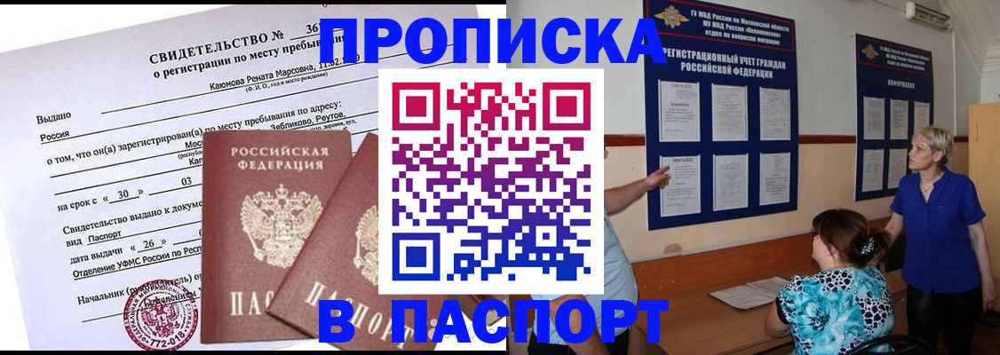 временная регистрация адрес в Южно-Сухокумске